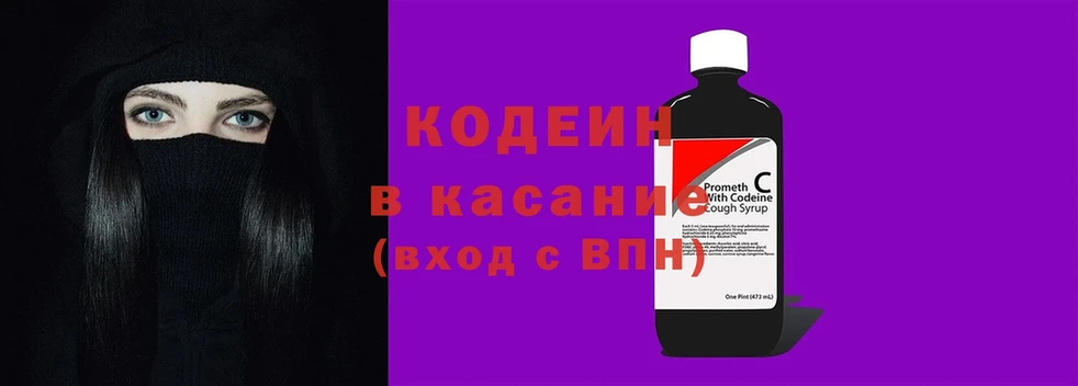 Кодеиновый сироп Lean Purple Drank  Владивосток 